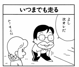 【無料漫画】ここだけのふたり!(429回)高校の運動会も大盛り上がり!/森下裕美 13
