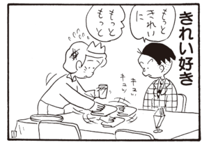 もっときれいに もっともっと