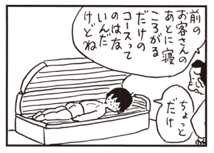 【無料漫画】かりあげクン(677)2月も毎日配信!「落花生好き」「歯科」課長のデスクにスマホが置いたままだけど?/植田まさし 12