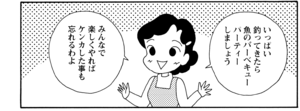 【無料漫画】COMA GOMA ゴマちゃん(59)「楽しい釣り!?」我慢をして釣れば楽しさも分かってくる!?/森下裕美 11