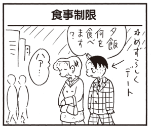 【無料漫画】かりあげクン(355)4月も毎日配信!「いたみ」「食事制限」クモの巣を掃除したら!?/植田まさし 5