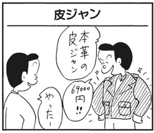 本革の皮ジャン69000円!! やったー