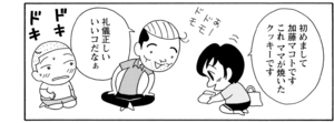 【無料漫画】COMA GOMA ゴマちゃん(112)「彼女が来る」サカタの家にマコトちゃんが遊びに来る!?/森下裕美 22