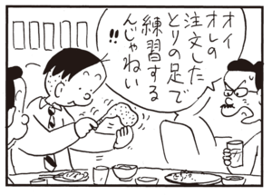 【無料漫画】かりあげクン(925)11月も毎日 配信!「寝たばこ」「電球」外れた関節を入れるための練習方法とは?/植田まさし 12
