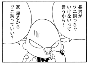 【無料漫画】少年アシベ(270)「かわりの娘」隣に住んでる山田さんの娘がやってきた!/森下裕美 12
