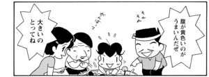 【無料漫画】COMA GOMA ゴマちゃん(37)「暑い夏」アシベたちが父ちゃんに必死のお願い!?/森下裕美 14