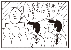 魚の好きな人は案外多いもんだねー エエ