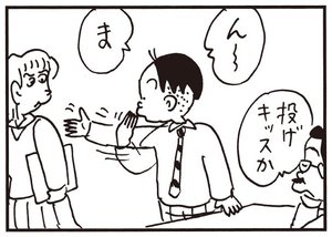 【無料試し読み】かりあげクン(129)「高齢者」「恋人同士」…植田まさし 24