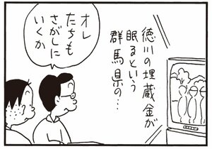 【無料漫画】かりあげクン(338)3月は毎日配信!「ネイルケアサロン」「ねぐせ」ラッパが落ちているのを見つけて?/植田まさし 18