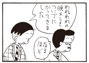 【無料漫画】かりあげクン(332)3月は毎日配信!「きれい好き」「せんべつ」入念に消毒をしている理由とは?/植田まさし 27