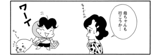 【無料漫画】COMA GOMA ゴマちゃん(19)「父ちゃんは忙しい」今日も帰りが遅い父ちゃんにアシベは?/森下裕美 12
