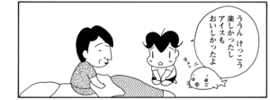 【無料漫画】COMA GOMA ゴマちゃん(45)「ガマンの日」風邪をひいたおばあちゃんの代わりにアシベがお使い!/森下裕美 22