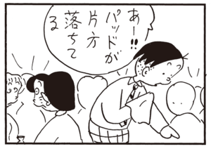 あー!!パッドが片方落ちてる