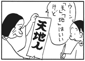 【無料漫画】かりあげクン(288)「肉親」「お茶席」検問で息を吐くようお願いされたので?/植田まさし 14