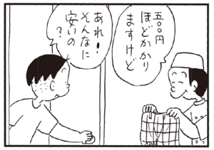 【無料漫画】かりあげクン(244)「かみなり課長」「雨あがり」水たまりがある道に車がきたので/植田まさし 26