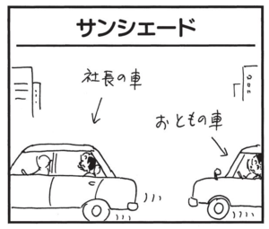 【無料漫画】かりあげクン(1545回)毎日配信!「雨やどり」「無農薬」雨が降り出すと着替えるワケとは/植田まさし 13