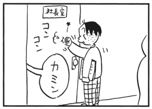 【無料漫画】かりあげクン(181)「味見」「カラオケ」…植田まさし 22