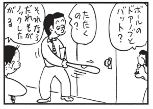 【無料漫画】かりあげクン(1536回)毎日配信!「ぜい肉」「ドア」体形が気になるお年頃…?/植田まさし 8