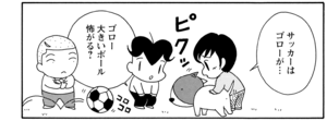 【無料漫画】COMA GOMA ゴマちゃん(63)「キャプテンゴロー」大きいボールはやっぱり怖い?/森下裕美 11