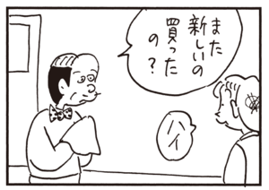 また新しいの買ったの? ハイ