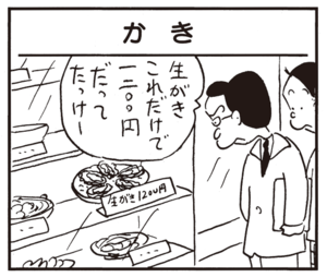 【無料漫画】かりあげクン(697)3月も毎日 配信!「吹雪」「かき」鼻水を垂らしていたら?/植田まさし 5