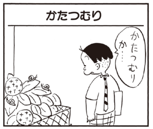 【無料漫画】かりあげクン(239)「とびのり」「営業成績」自分の成績の悪さを目の当たりにして?/植田まさし 13
