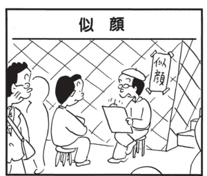 【無料漫画】かりあげクン(1330回)毎日配信!「指定席」「持ち込み」フルフェイスヘルメット着用のワケとは…/植田まさし 13
