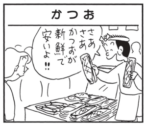 【無料漫画】かりあげクン(1527回)毎日配信!「大目玉」「かつお」遅刻して激怒された次の瞬間…/植田まさし 5