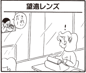 【無料漫画】かりあげクン(370)4月も毎日配信!「こしょう」「シワ」美人を望遠レンズで狙って見ている!?/植田まさし 9