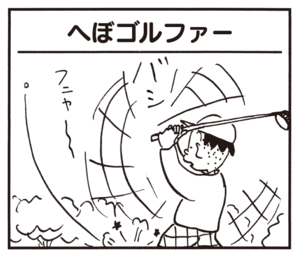 【無料漫画】かりあげクン(660)2月も毎日配信!「三角折り」「サーカスデート」OBでもしっかりと叫べば?/植田まさし 13