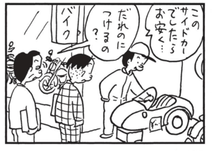 このサイドカーでしたらお安く… だれのにつけるの?