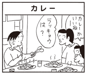 【無料漫画】かりあげクン(520)9月も毎日配信!「盛り塩」「ボウリング」定番の付け合わせを頼まれたら?/植田まさし 9