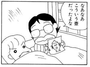 【無料漫画】ここだけのふたり!(33)「それだけの3月3日」「温泉にいくの」昼間の壺が気になって眠れない?/森下裕美 20