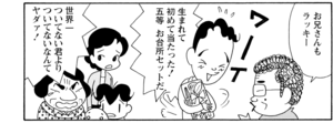 【無料漫画】COMA GOMA ゴマちゃん(119)「一等がほしい」ツキを取り戻して豪華な景品をゲットすることができるのか!?/森下裕美 8