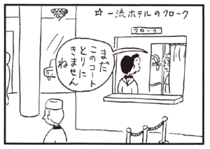 【無料漫画】かりあげクン(238)「胸毛」「のき下」雨宿りしてたら怒られたので?/植田まさし 16
