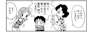 【無料漫画】COMA GOMA ゴマちゃん(111)「ついつい…」大きな鍋でカレーを作ることに!?/森下裕美 23
