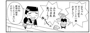 【無料漫画】COMA GOMA ゴマちゃん(19)「父ちゃんは忙しい」今日も帰りが遅い父ちゃんにアシベは?/森下裕美 24