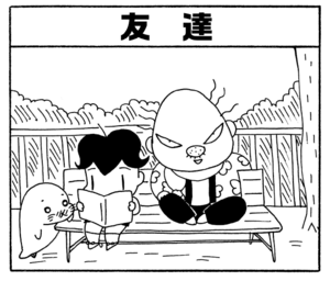 【無料漫画】少年アシベ(234)「もうすぐ春」おしゃれをしてきたのにダメ出しされて?/森下裕美 18