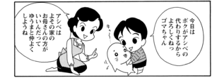 【無料漫画】COMA GOMA ゴマちゃん(57)「お母さんが違う」誰でも他の家の方が良く見えるときがある!/森下裕美 10