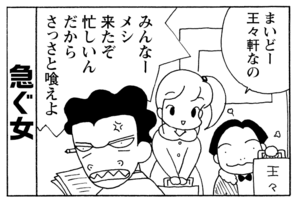 まいどー王々軒なの みんなーメシ来たぞ忙しいんだからさっさと喰えよ