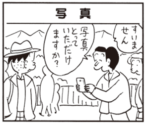 【無料漫画】かりあげクン(388)5月も毎日配信!「満員」「ポイント」写真を撮るようにスマホを渡されて?/植田まさし 9