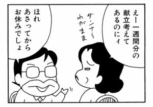 【無料漫画】ここだけのふたり!(430回)夫と母の戦いが勃発…?/森下裕美 10