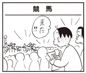 来た!!