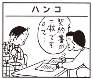 【無料漫画】かりあげクン(622)1月も毎日配信!「お見合い」「ハンコ」ハンドクリームをつけすぎたら?/植田まさし 5