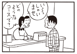 【無料漫画】かりあげクン(677)2月も毎日配信!「落花生好き」「歯科」課長のデスクにスマホが置いたままだけど?/植田まさし 11