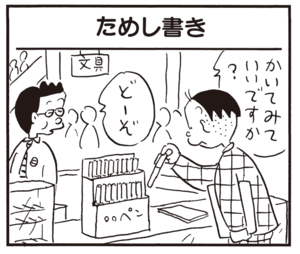 【無料漫画】かりあげクン(925)11月も毎日 配信!「寝たばこ」「電球」外れた関節を入れるための練習方法とは?/植田まさし 13