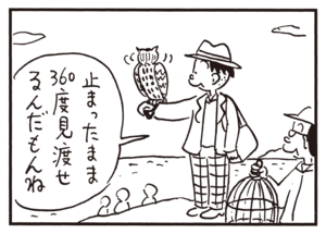 止まったまま360度見渡せるんだもんね