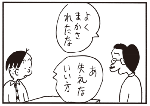 【無料漫画】かりあげクン(235)「いす」「外回り」虫の駆除にスプレーを向けるが!?/植田まさし 26