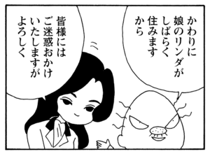 【無料漫画】少年アシベ(270)「かわりの娘」隣に住んでる山田さんの娘がやってきた!/森下裕美 19