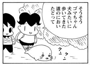 【無料漫画】少年アシベ(266)「山田隊の帰還」道に迷ってしまったアシベたちは!?/森下裕美 11